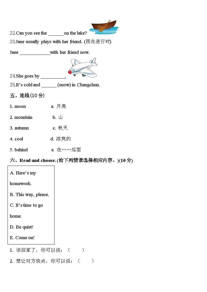 江苏省南京市高淳区2024年英语四年级第二学期期中检测试题含答案第3页