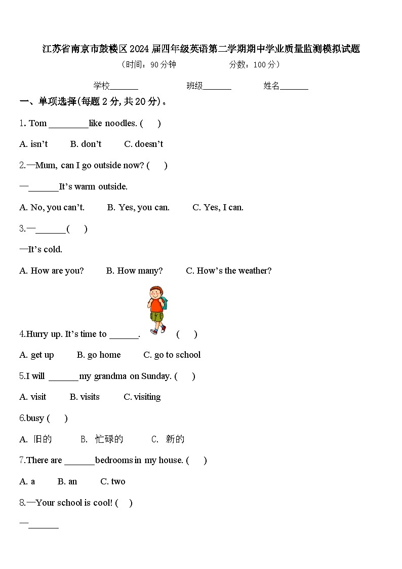 江苏省南京市鼓楼区2024届四年级英语第二学期期中学业质量监测模拟试题含答案01
