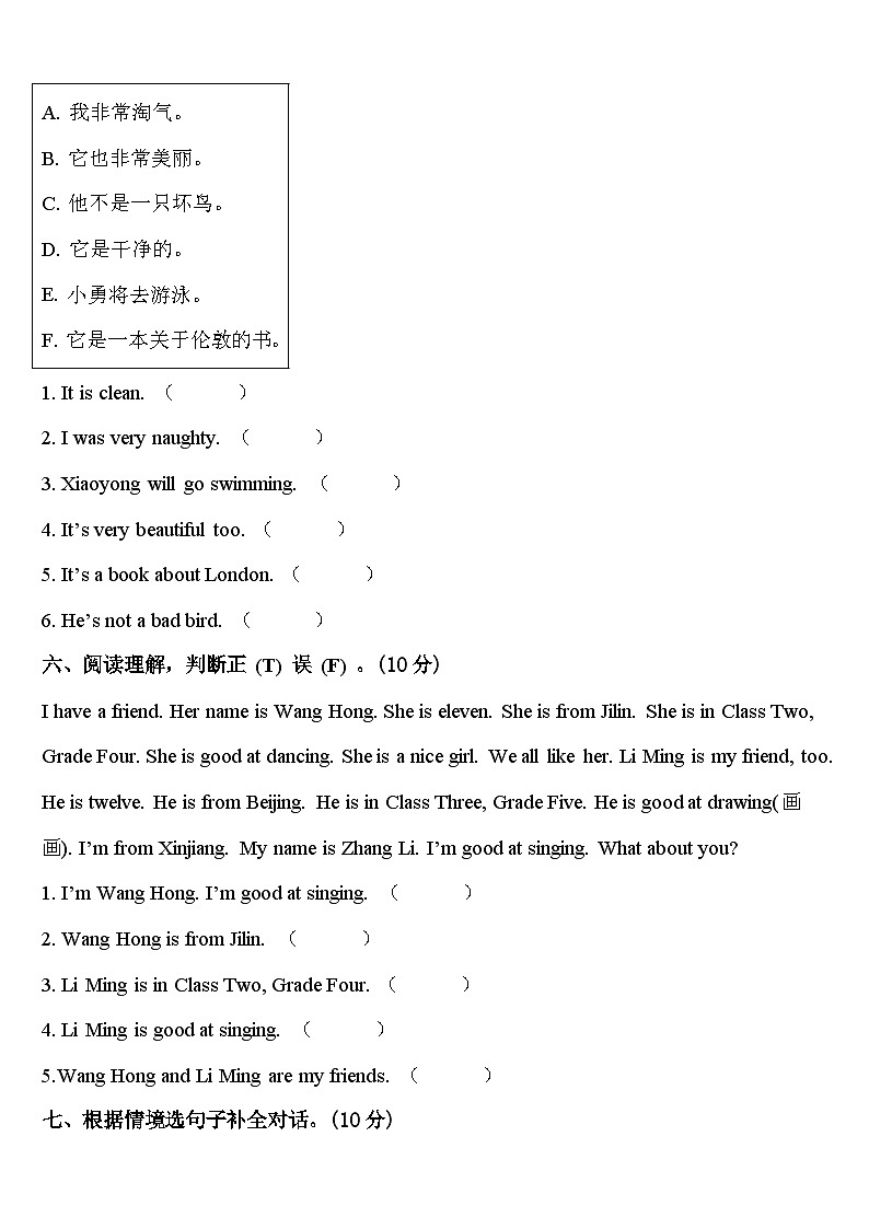 江苏省南京市溧水县2024年英语四年级第二学期期中综合测试模拟试题含答案第3页