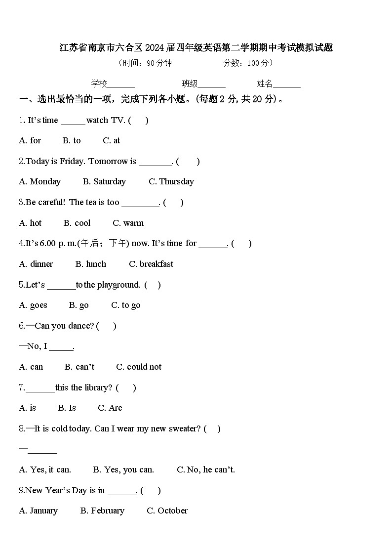 江苏省南京市六合区2024届四年级英语第二学期期中考试模拟试题含答案01