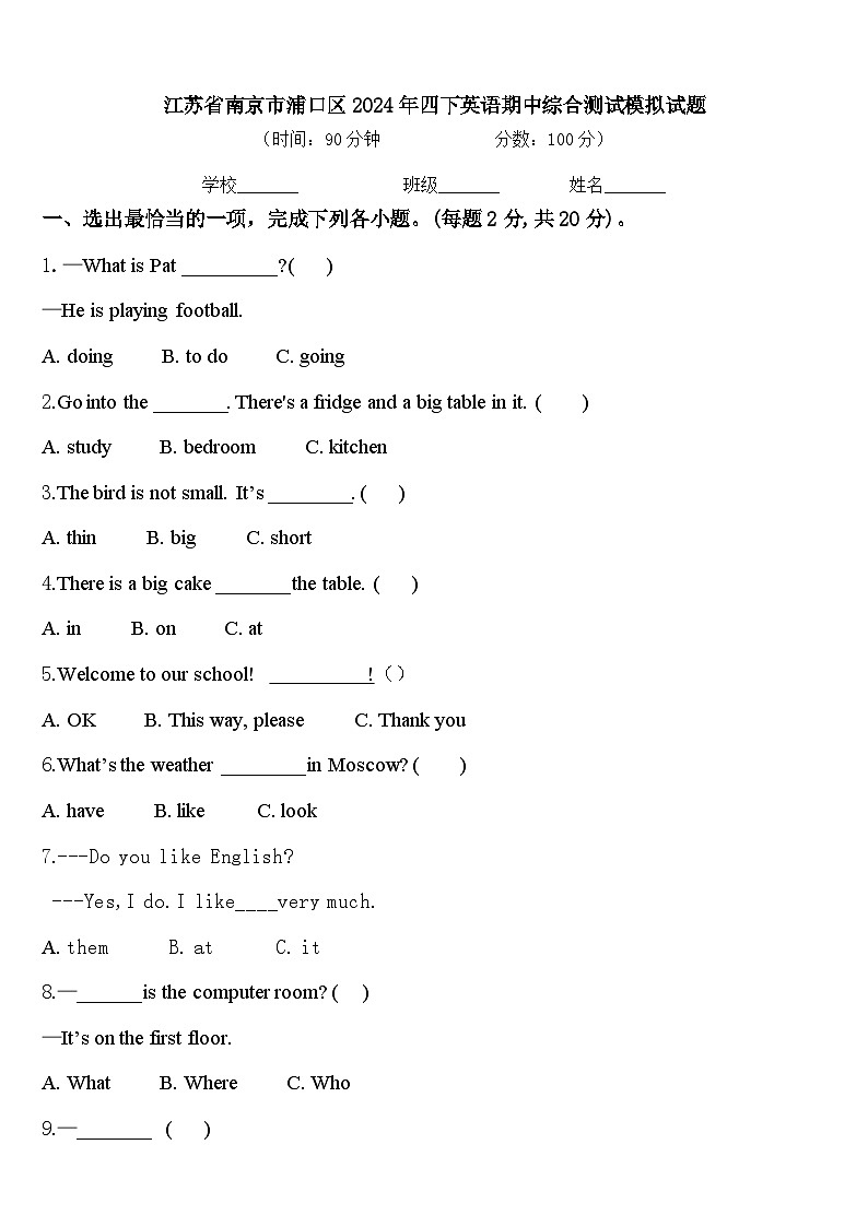 江苏省南京市浦口区2024年四下英语期中综合测试模拟试题含答案01