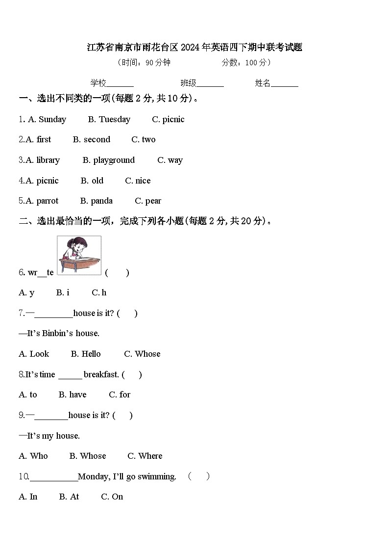 江苏省南京市雨花台区2024年英语四下期中联考试题含答案第1页