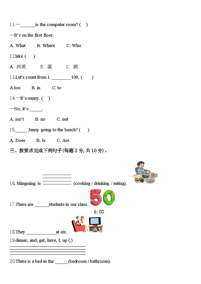 江苏省南京市雨花台区2024年英语四下期中联考试题含答案第2页