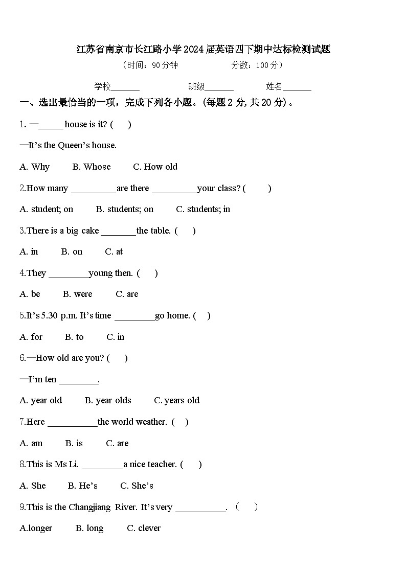 江苏省南京市长江路小学2024届英语四下期中达标检测试题含答案第1页