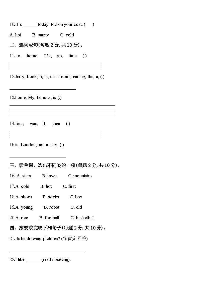 江苏省南京市长江路小学2024届英语四下期中达标检测试题含答案第2页