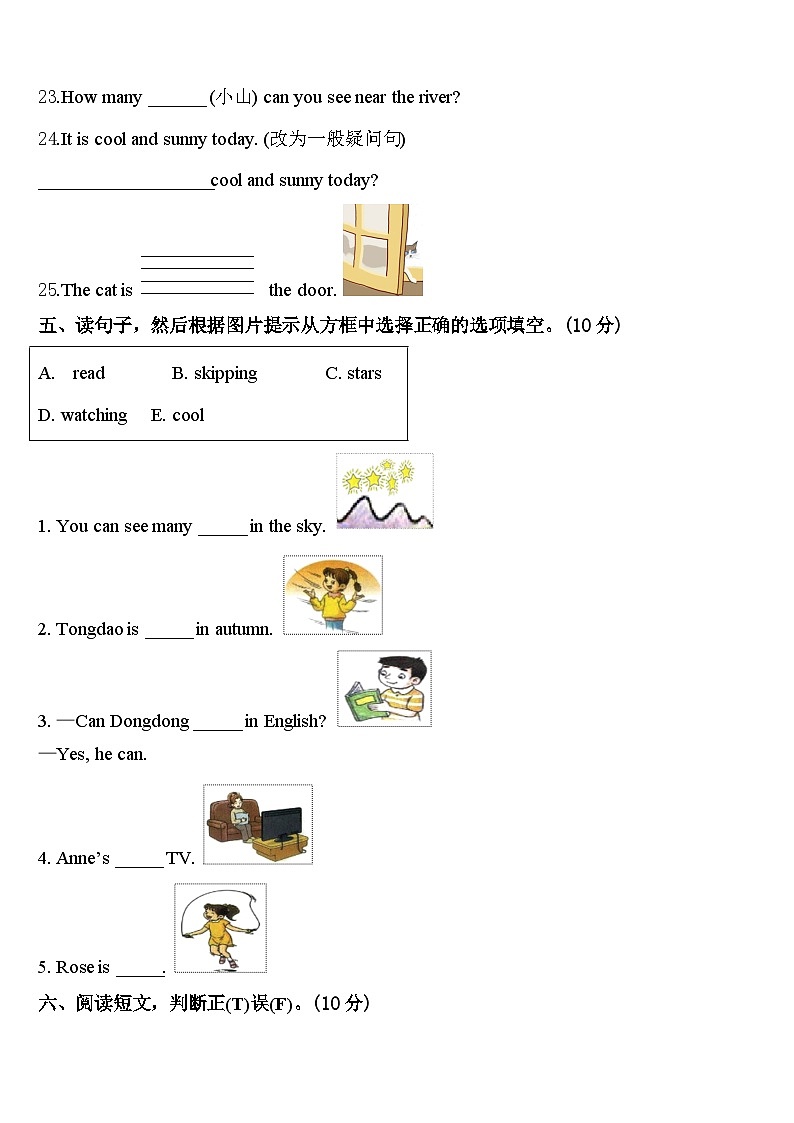 江苏省南京市长江路小学2024届英语四下期中达标检测试题含答案第3页