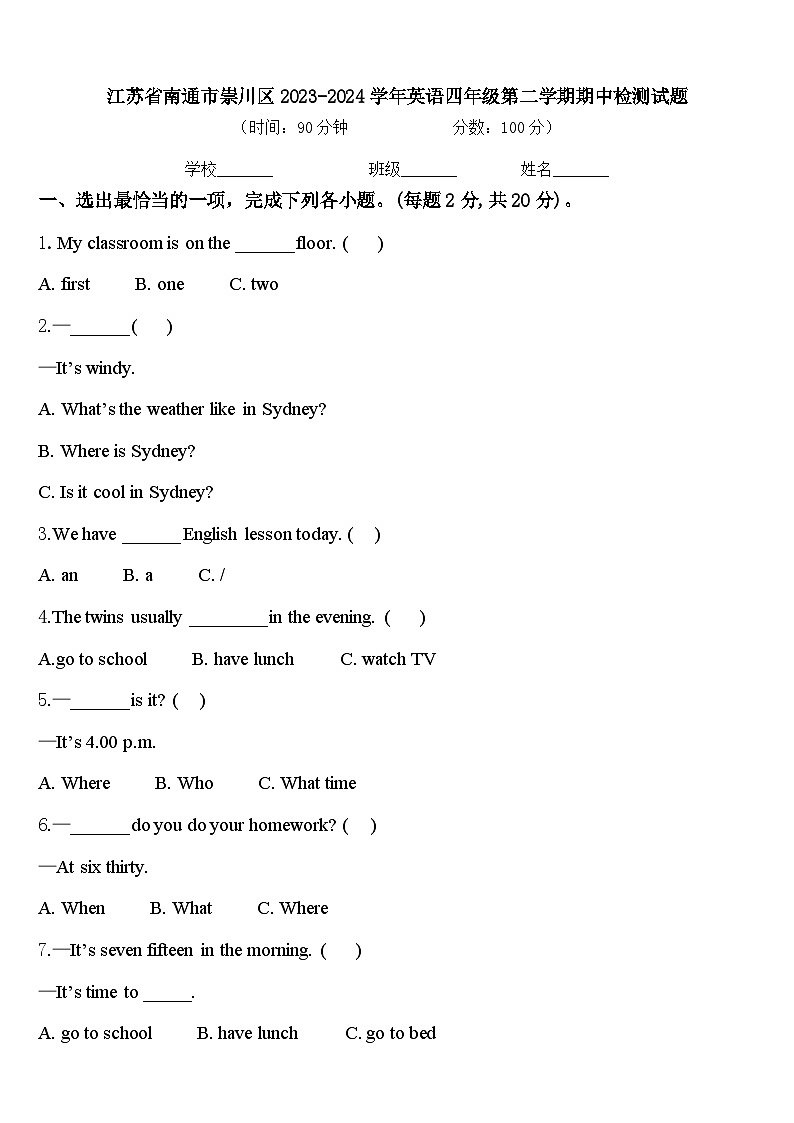 江苏省南通市崇川区2023-2024学年英语四年级第二学期期中检测试题含答案第1页