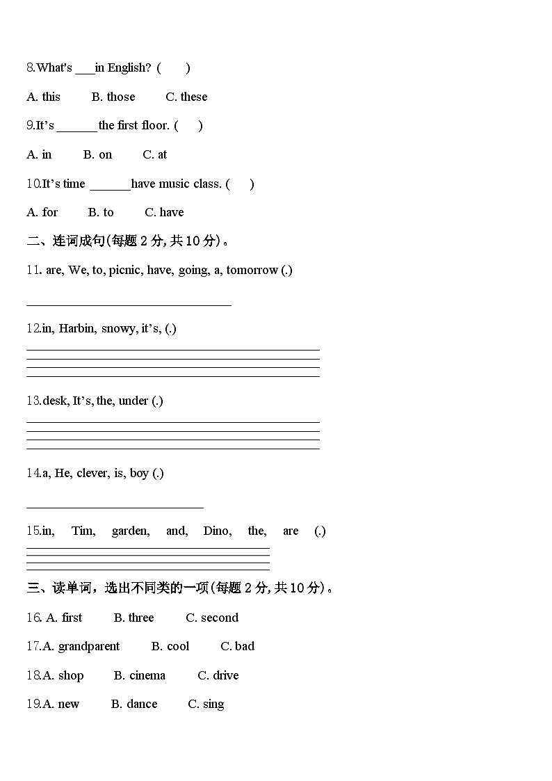 江苏省南通市崇川区2023-2024学年英语四年级第二学期期中检测试题含答案第2页