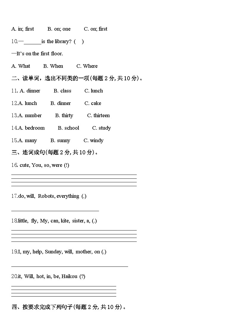 江苏省南通市港闸区2023-2024学年英语四年级第二学期期中质量检测试题含答案第2页