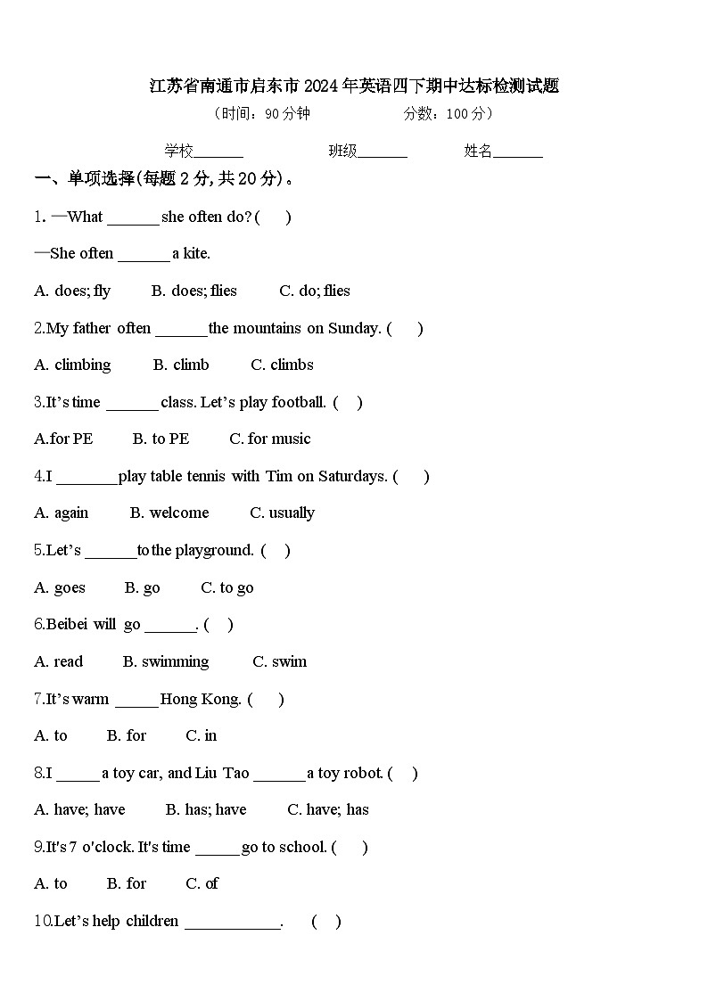 江苏省南通市启东市2024年英语四下期中达标检测试题含答案01