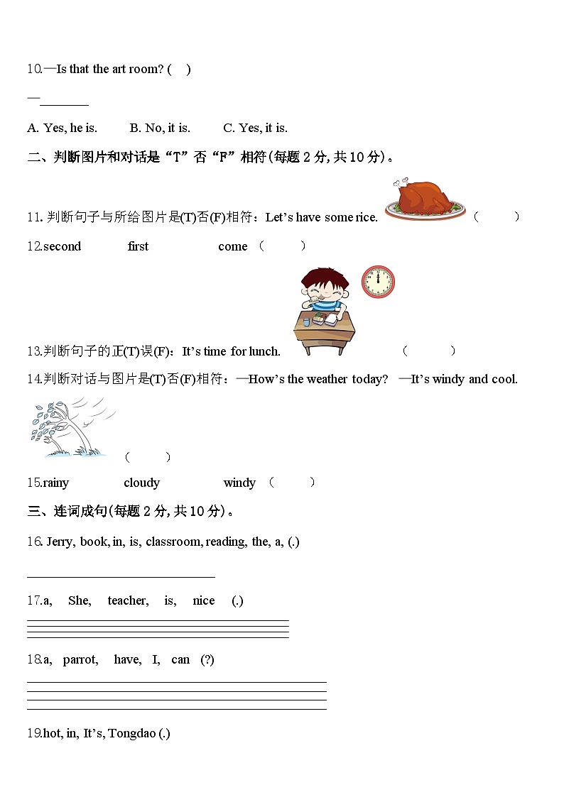 江苏省南通市通州区监测2023-2024学年四年级英语第二学期期中监测试题含答案第2页
