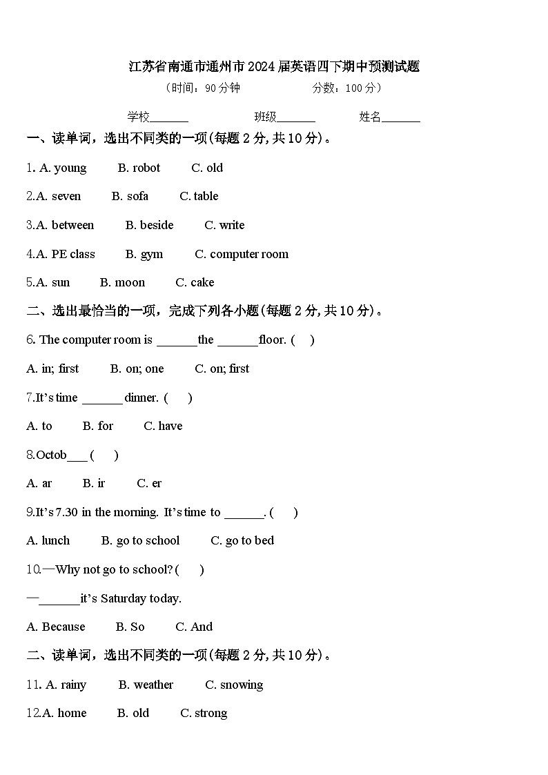 江苏省南通市通州市2024届英语四下期中预测试题含答案01