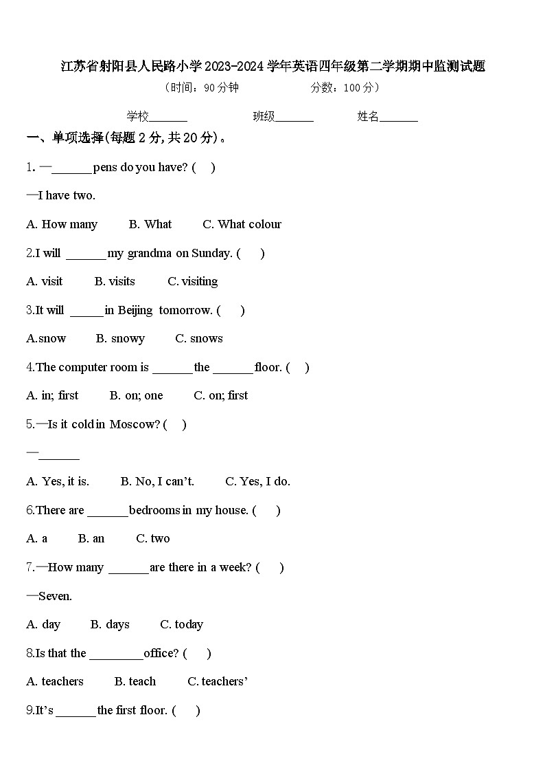 江苏省射阳县人民路小学2023-2024学年英语四年级第二学期期中监测试题含答案第1页