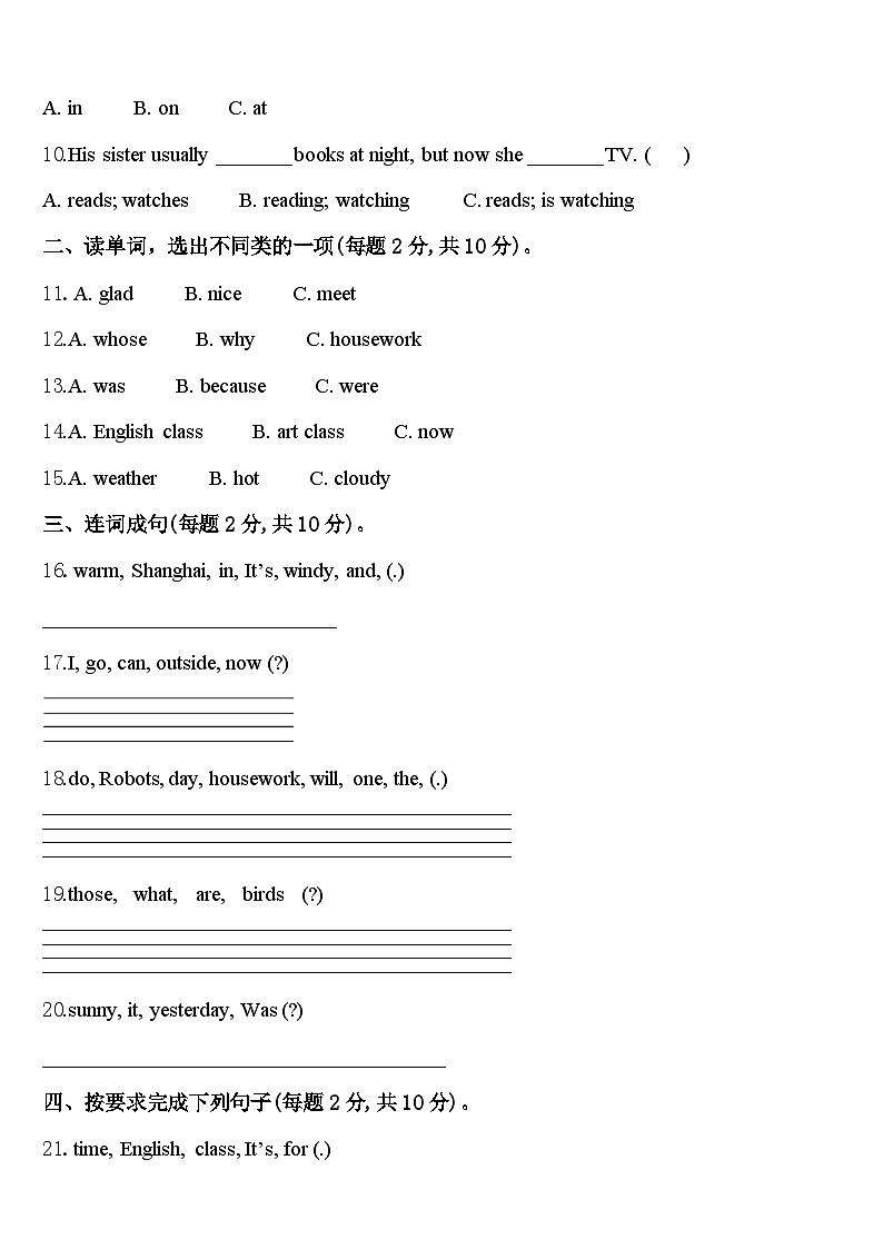 江苏省射阳县人民路小学2023-2024学年英语四年级第二学期期中监测试题含答案第2页