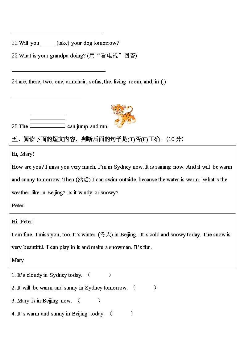 江苏省射阳县人民路小学2023-2024学年英语四年级第二学期期中监测试题含答案第3页