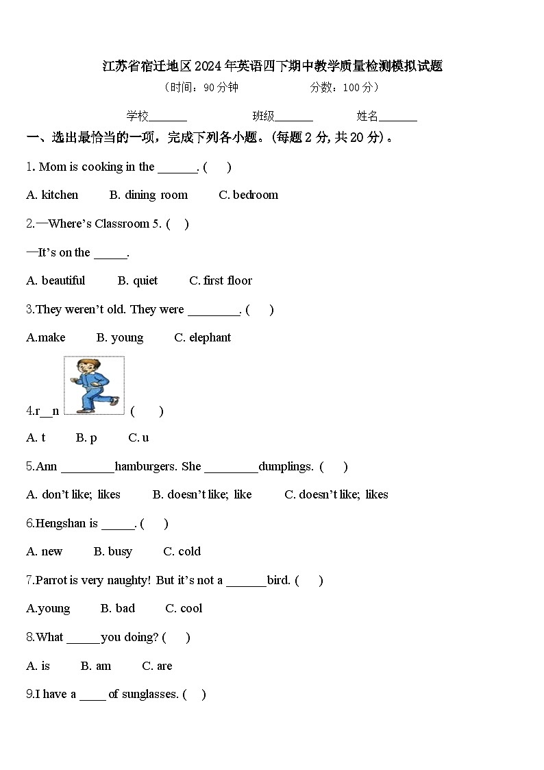 江苏省宿迁地区2024年英语四下期中教学质量检测模拟试题含答案01