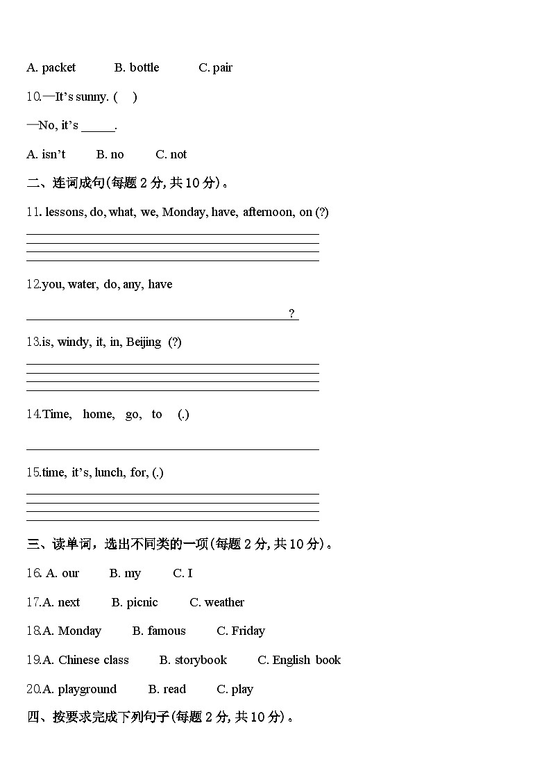 江苏省宿迁地区2024年英语四下期中教学质量检测模拟试题含答案02