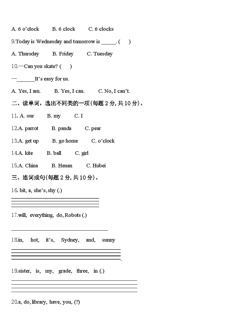 江苏省宿迁市2024届四年级英语第二学期期中综合测试模拟试题含答案第2页