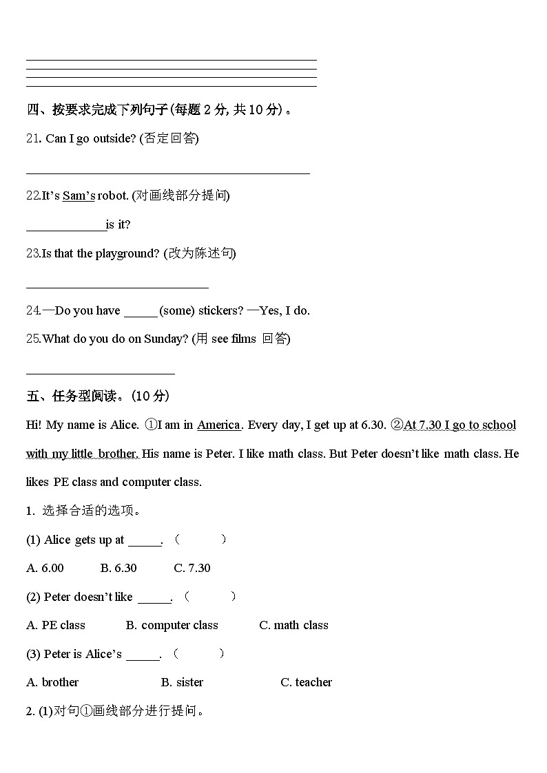 江苏省宿迁市2024届四年级英语第二学期期中综合测试模拟试题含答案第3页