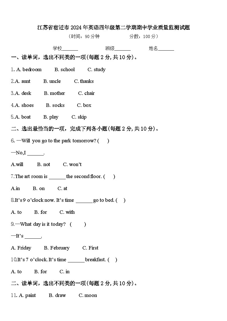 江苏省宿迁市2024年英语四年级第二学期期中学业质量监测试题含答案01