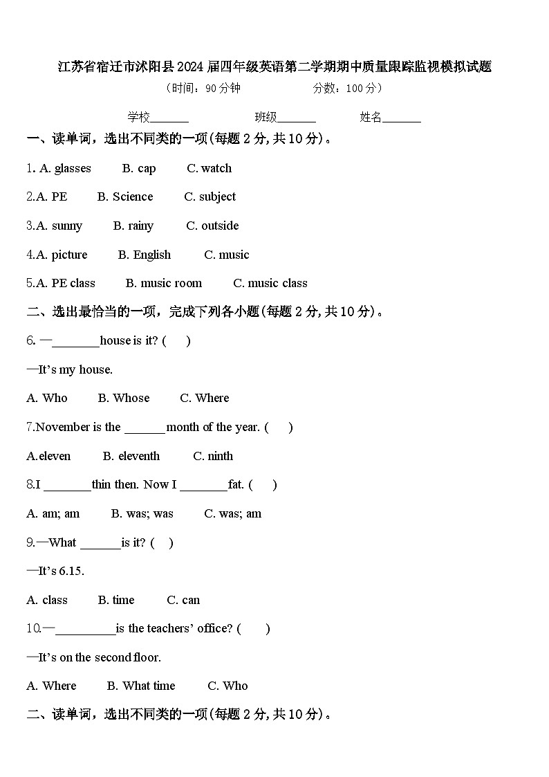 江苏省宿迁市沭阳县2024届四年级英语第二学期期中质量跟踪监视模拟试题含答案01