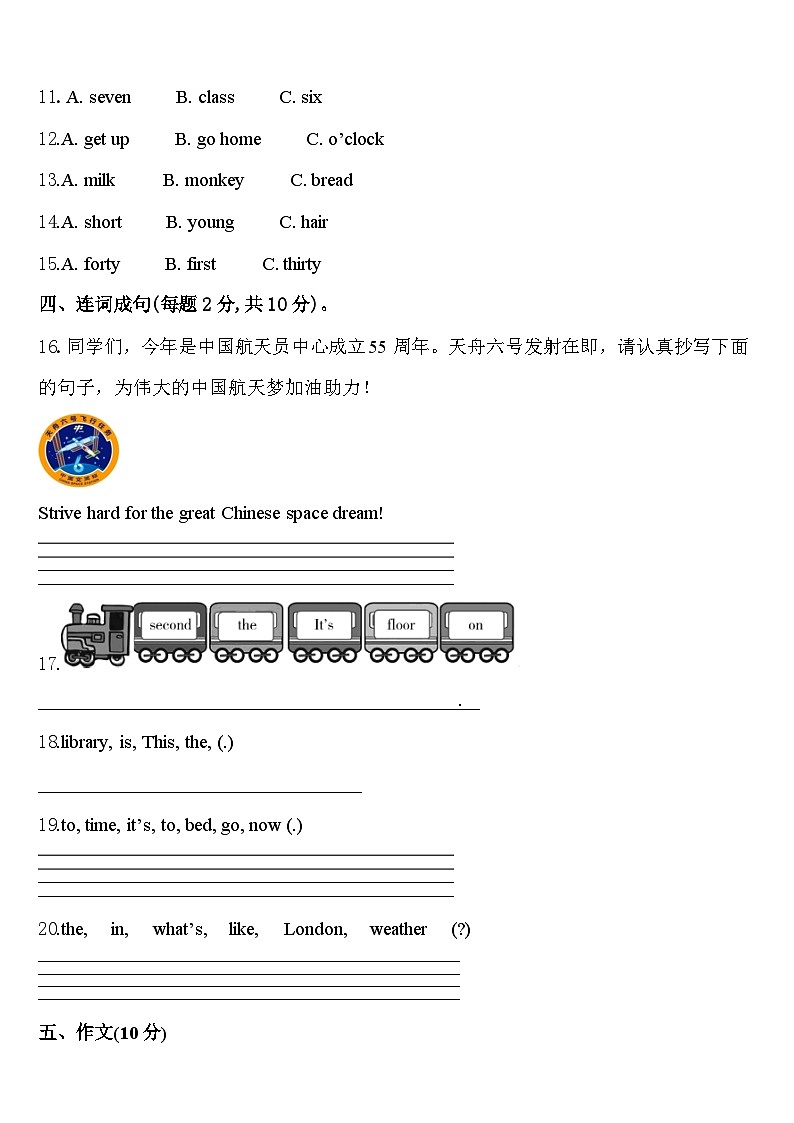 江苏省宿迁市沭阳县2024届四年级英语第二学期期中质量跟踪监视模拟试题含答案02