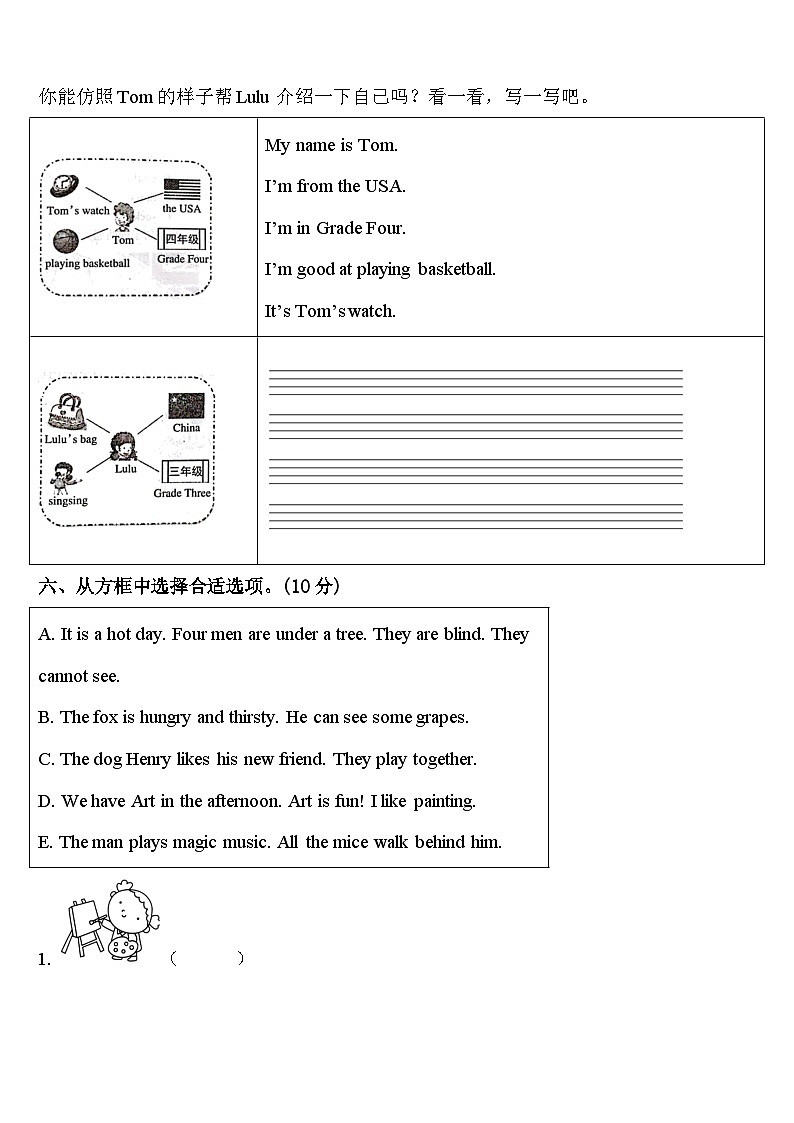 江苏省宿迁市沭阳县2024届四年级英语第二学期期中质量跟踪监视模拟试题含答案03