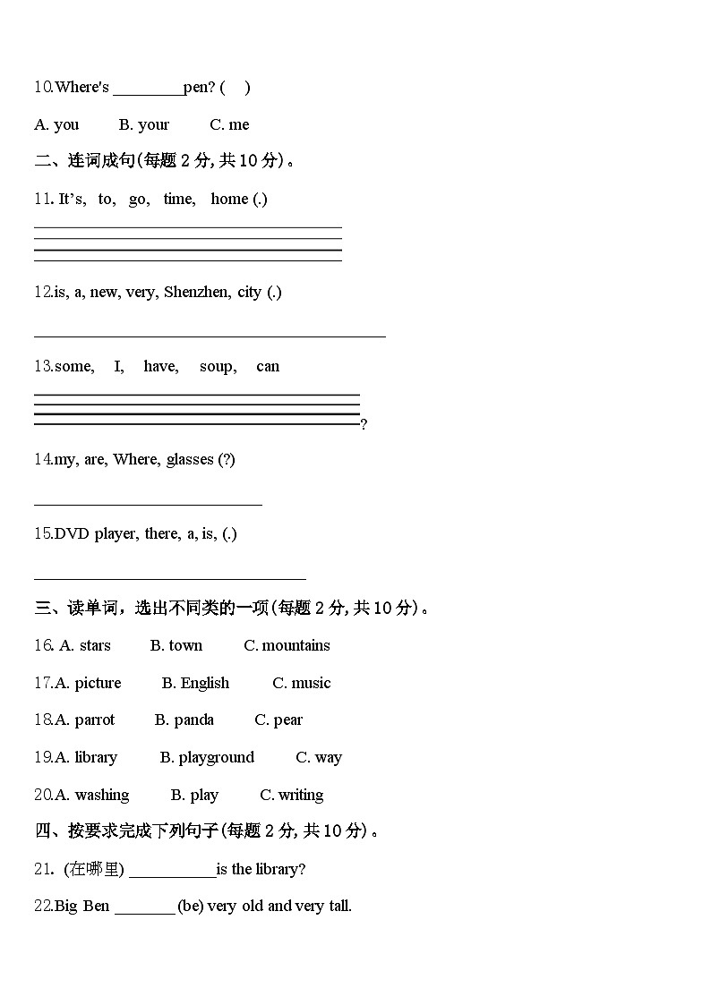 江苏省宿迁市泗洪县2024届英语四年级第二学期期中经典模拟试题含答案第2页