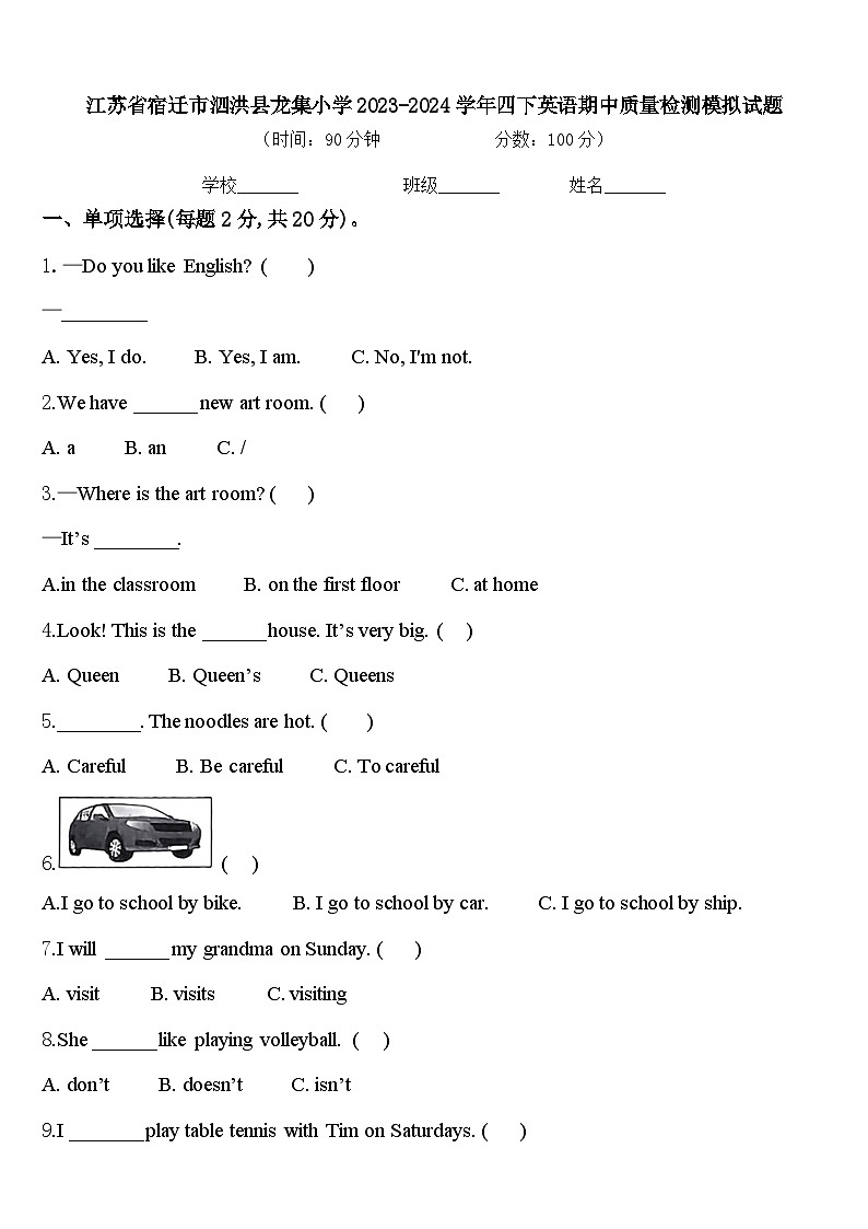 江苏省宿迁市泗洪县龙集小学2023-2024学年四下英语期中质量检测模拟试题含答案第1页