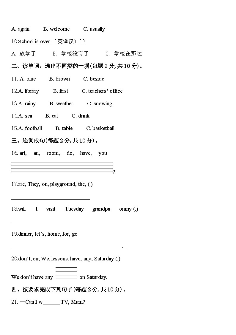 江苏省宿迁市泗洪县龙集小学2023-2024学年四下英语期中质量检测模拟试题含答案第2页
