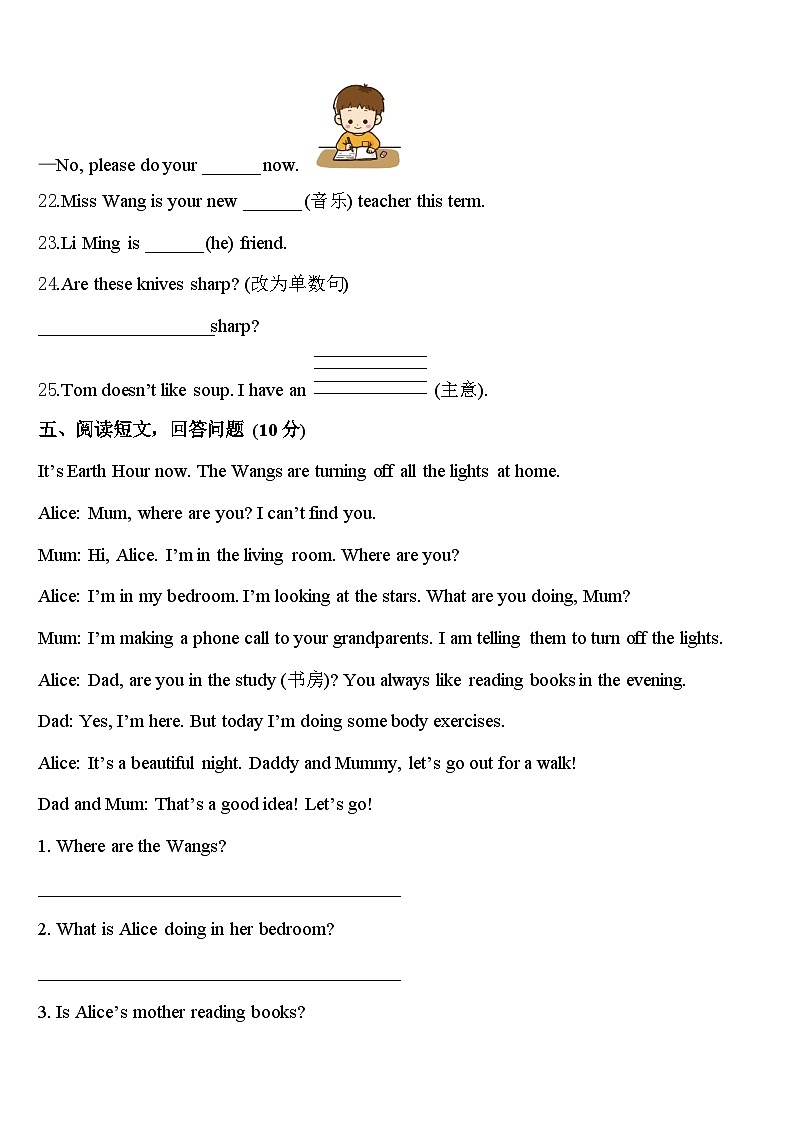 江苏省宿迁市泗洪县龙集小学2023-2024学年四下英语期中质量检测模拟试题含答案第3页