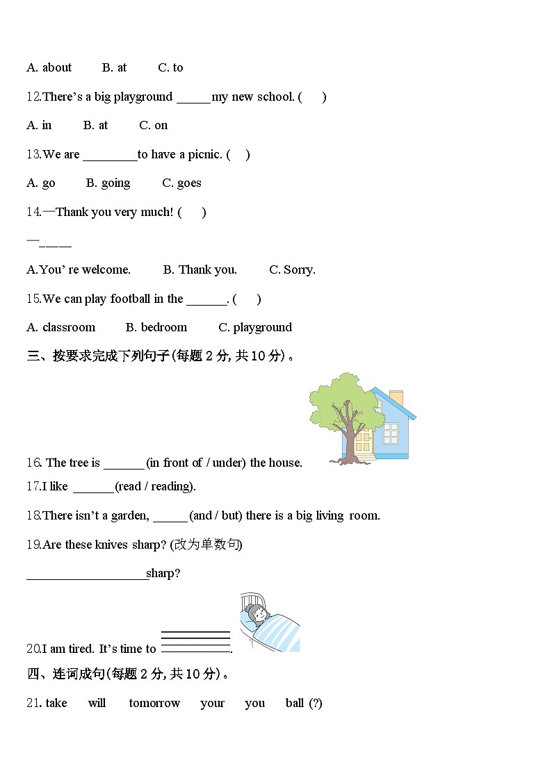 江苏省宿豫区丁嘴中心学校小学部2023-2024学年英语四下期中达标测试试题含答案第2页