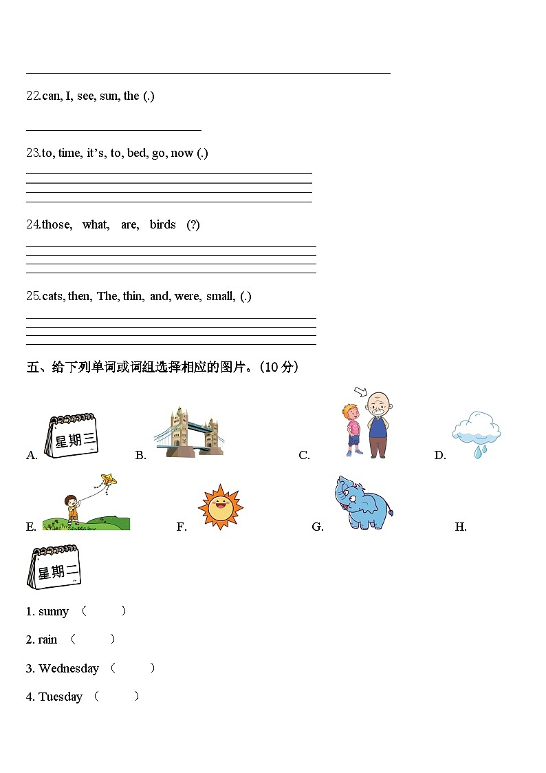 江苏省宿豫区丁嘴中心学校小学部2023-2024学年英语四下期中达标测试试题含答案第3页