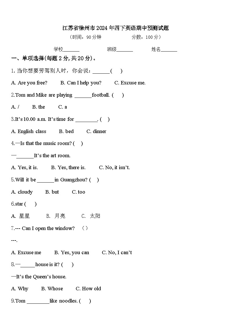 江苏省徐州市2024年四下英语期中预测试题含答案01