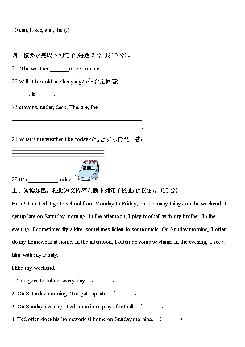 江苏省徐州市2024年四下英语期中预测试题含答案03