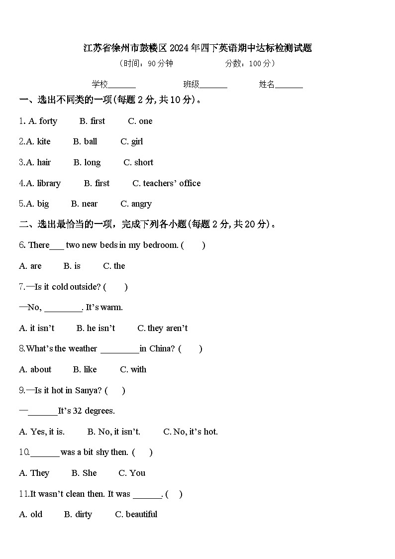 江苏省徐州市鼓楼区2024年四下英语期中达标检测试题含答案01