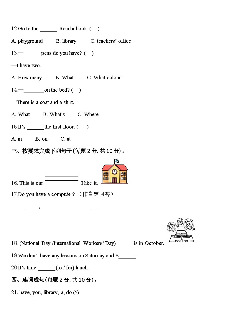 江苏省徐州市鼓楼区2024年四下英语期中达标检测试题含答案02