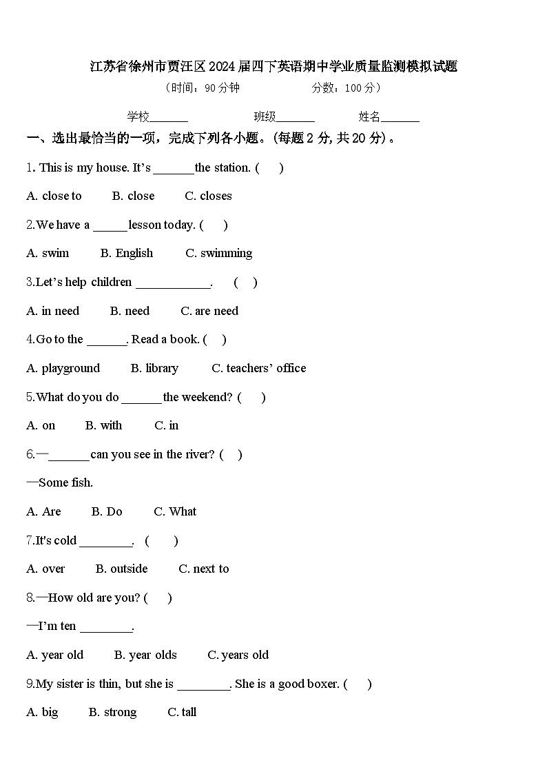 江苏省徐州市贾汪区2024届四下英语期中学业质量监测模拟试题含答案01