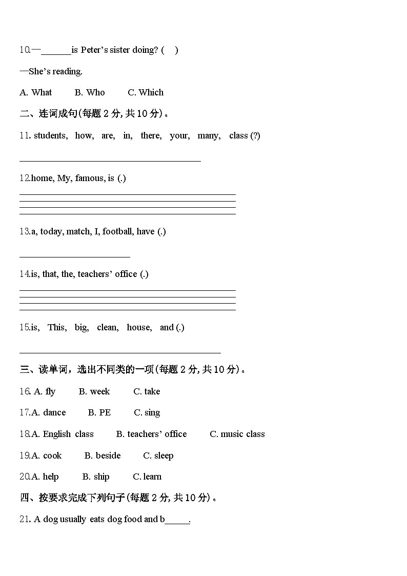 江苏省徐州市贾汪区2024届四下英语期中学业质量监测模拟试题含答案02