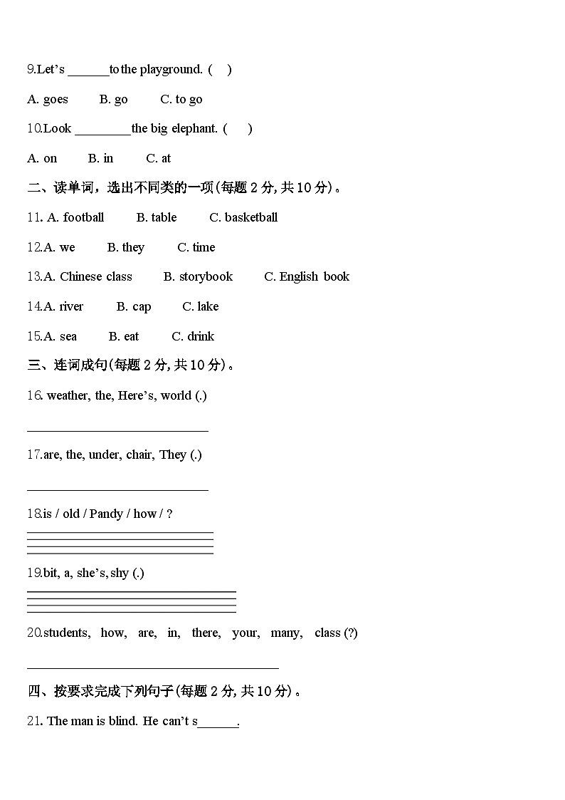 江苏省徐州市经济技术开发区2024年英语四下期中调研试题含答案第2页