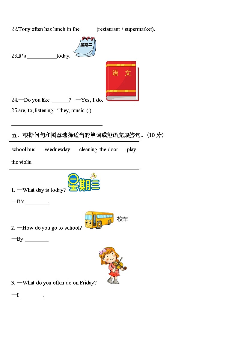 江苏省徐州市经济技术开发区2024年英语四下期中调研试题含答案第3页
