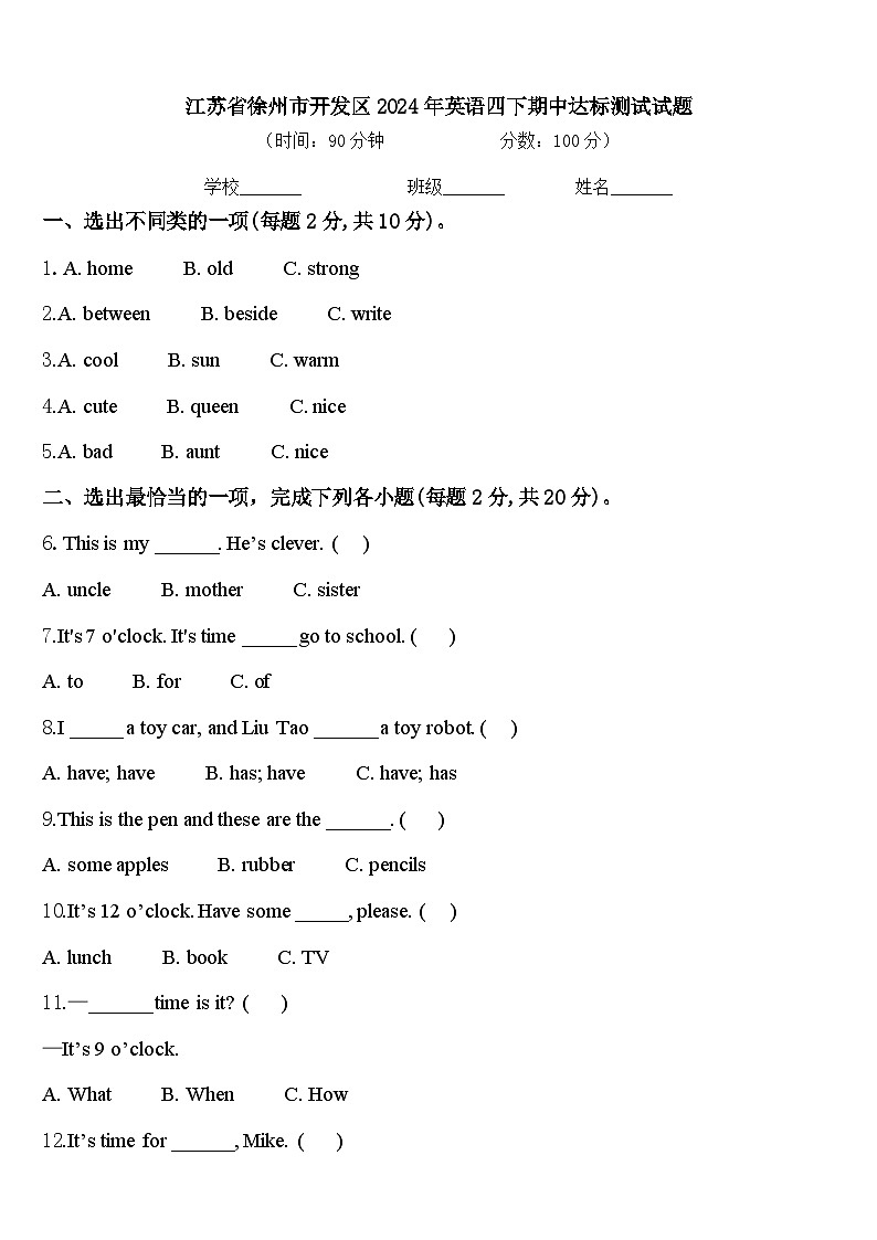 江苏省徐州市开发区2024年英语四下期中达标测试试题含答案01
