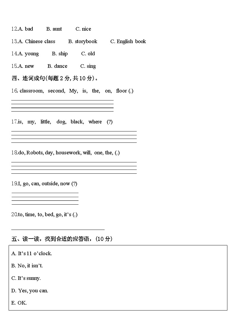 江苏省徐州市明诚小学2024届四下英语期中预测试题含答案第2页