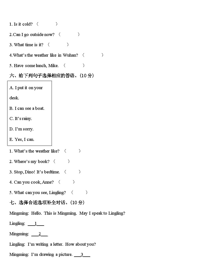 江苏省徐州市明诚小学2024届四下英语期中预测试题含答案第3页