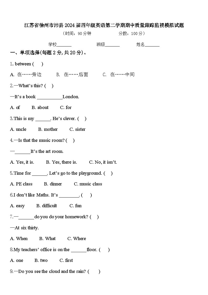江苏省徐州市沛县2024届四年级英语第二学期期中质量跟踪监视模拟试题含答案01