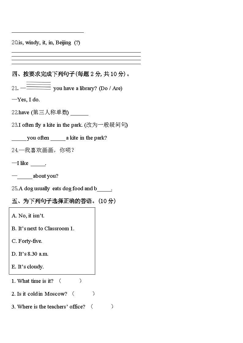 江苏省徐州市沛县2024届四年级英语第二学期期中质量跟踪监视模拟试题含答案03