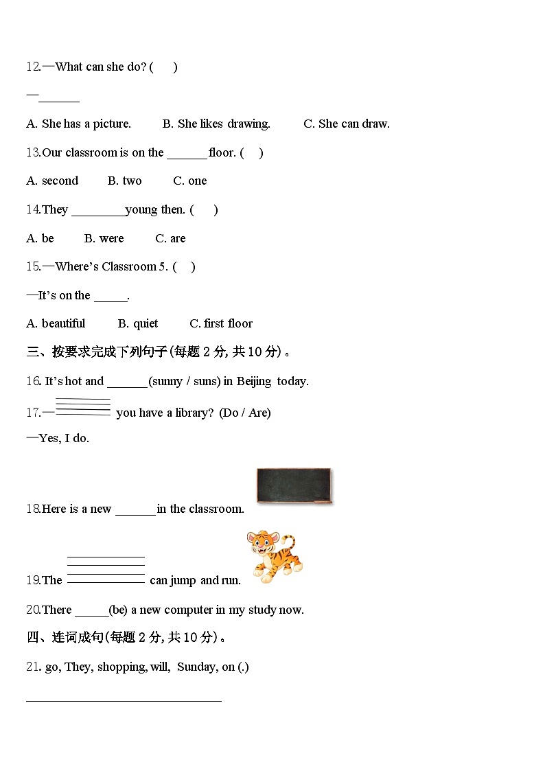 江油市2023-2024学年四年级英语第二学期期中教学质量检测试题含答案第2页