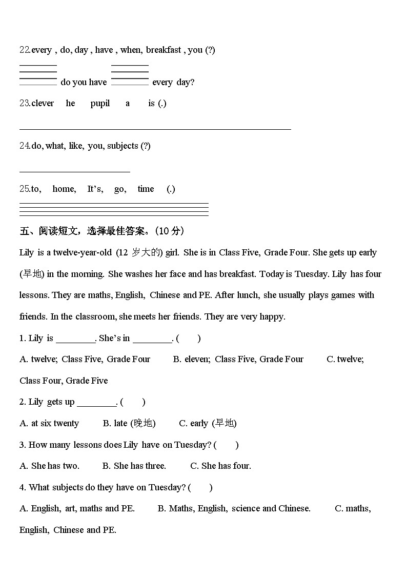 江油市2023-2024学年四年级英语第二学期期中教学质量检测试题含答案第3页