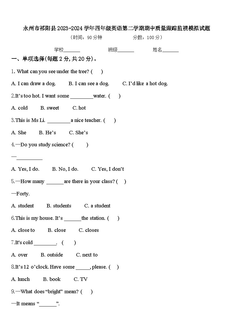 永州市祁阳县2023-2024学年四年级英语第二学期期中质量跟踪监视模拟试题含答案01