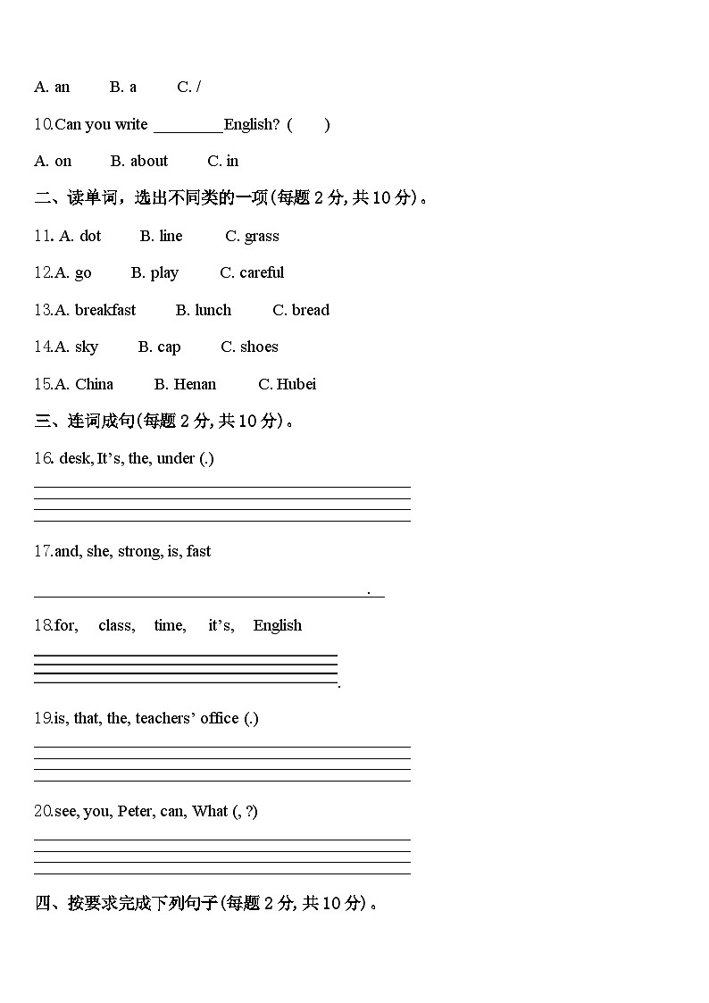 江苏省徐州新沂市2024年英语四下期中检测试题含答案第2页